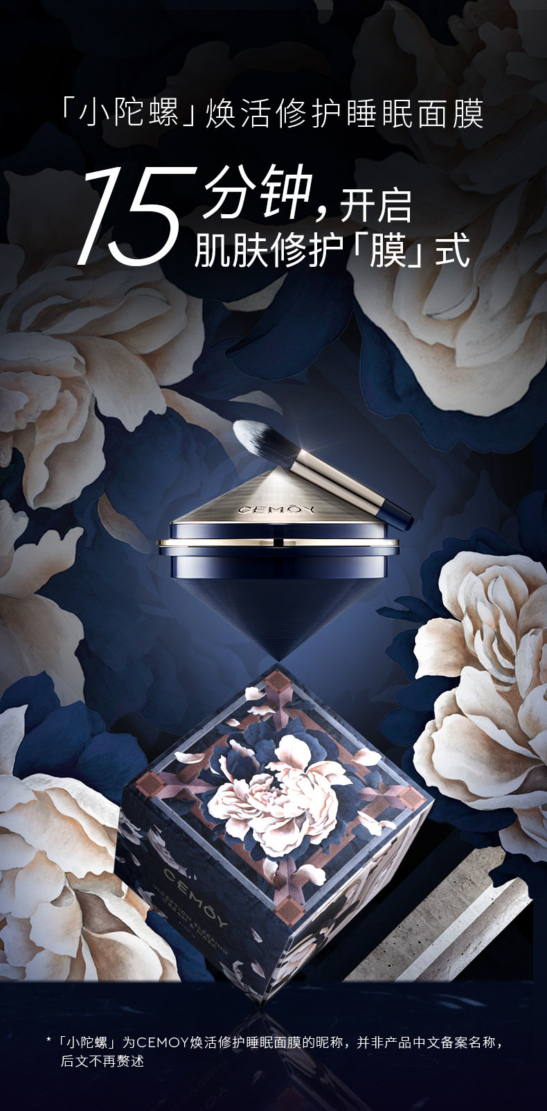 CEMOY 小陀螺 焕活修护面膜 80g 天猫优惠券折后￥269包邮（￥329）