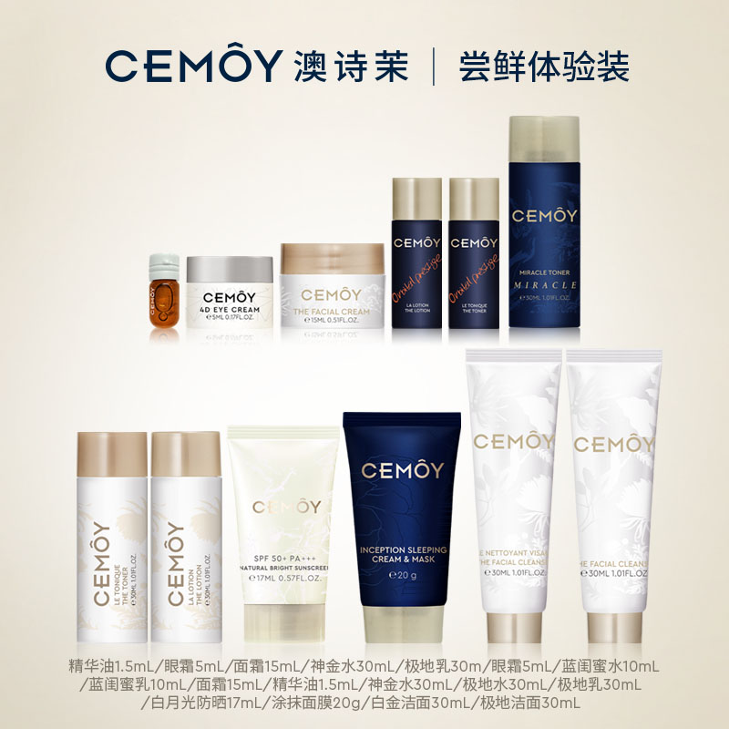 CEMOY 澳诗茉 尝鲜体验装 任选4样 双重优惠折后￥24.9包邮