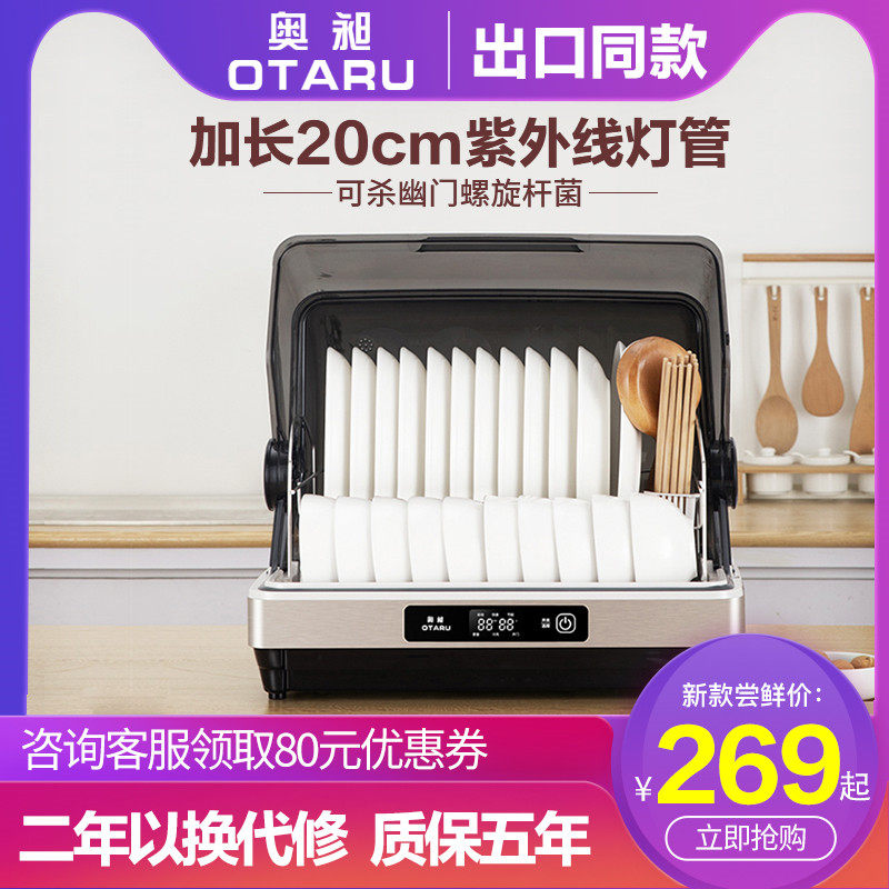 Ochang Disinfection Cabinet Home Small Desktop Desktop Mini Kitchen Bowl Chopsticks Sterilized Dryer Tableware Cleaning Cabinet