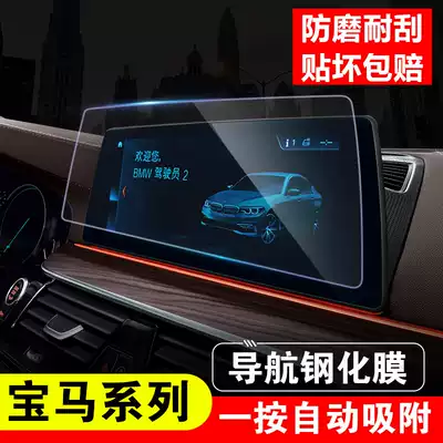 BMW navigation film new 5 Series 7 Series 3 series gt320lix1x3x5 modified display tempered instrument anti-collision strip film