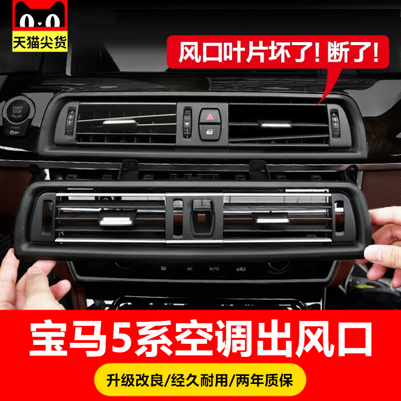 Apply BMW 5 series air conditioning outlet 520 523 525 530 535 middle rear exhaust panel