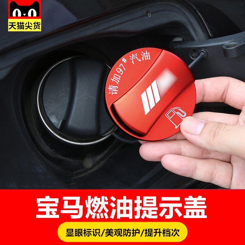 BMW fuel tank cap 1 series 3 series 5 Series 7 Series x1x3x4x5x6 Modified decoration No 95#gasoline fuel label notice sticker