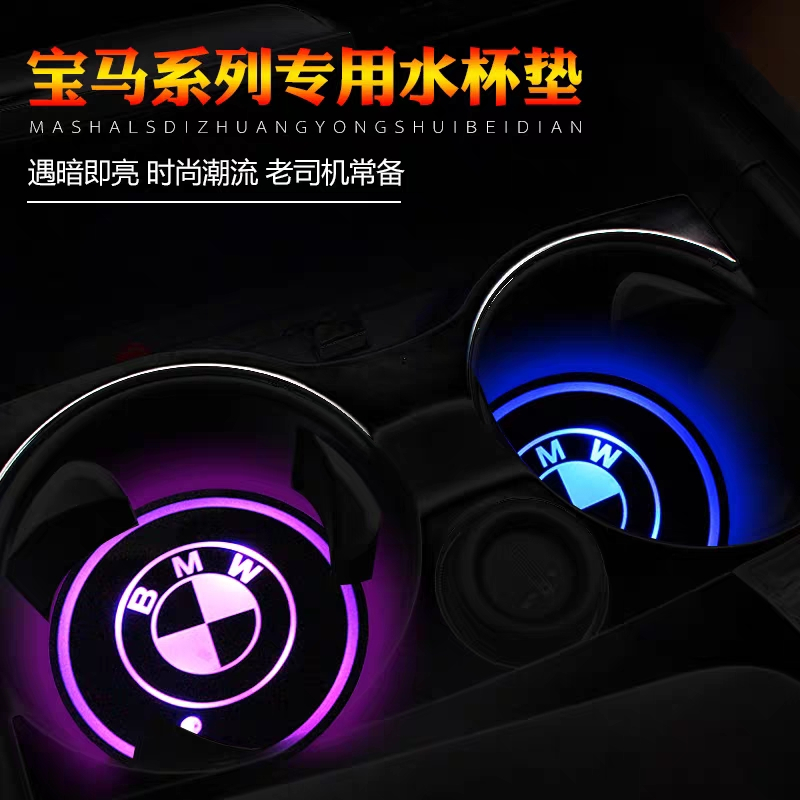 Applicable BMW water glass cushion New 5 Department GT3 Faculty 6 Department 7 Department X1X3X4X5 Interiors retrofitting luminous seven color atmosphere light