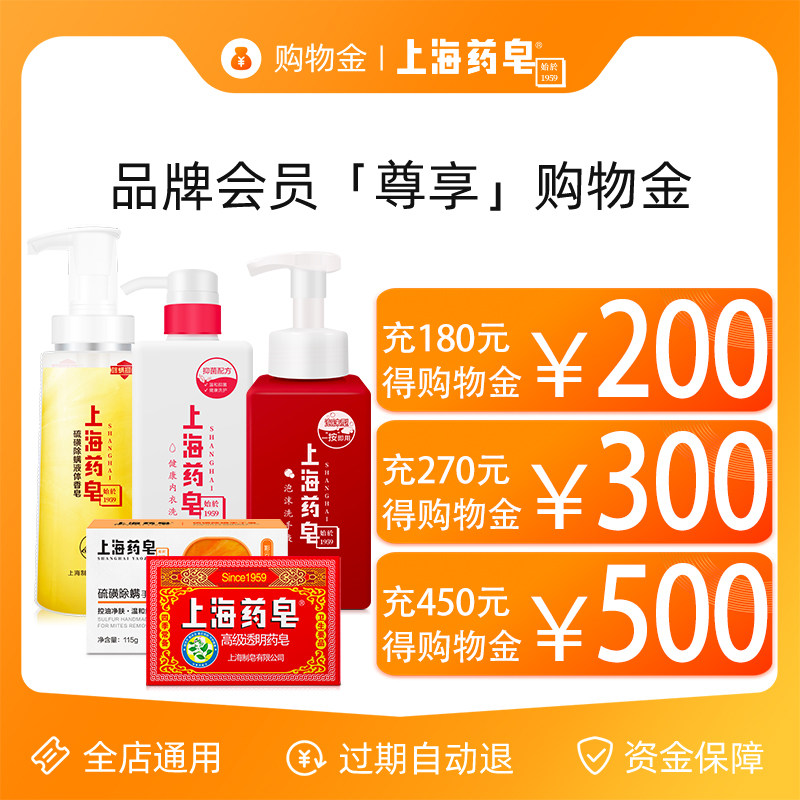 Shanghai Drug Soap Brand Member Revered Shopping Gold-All-Shop Universal