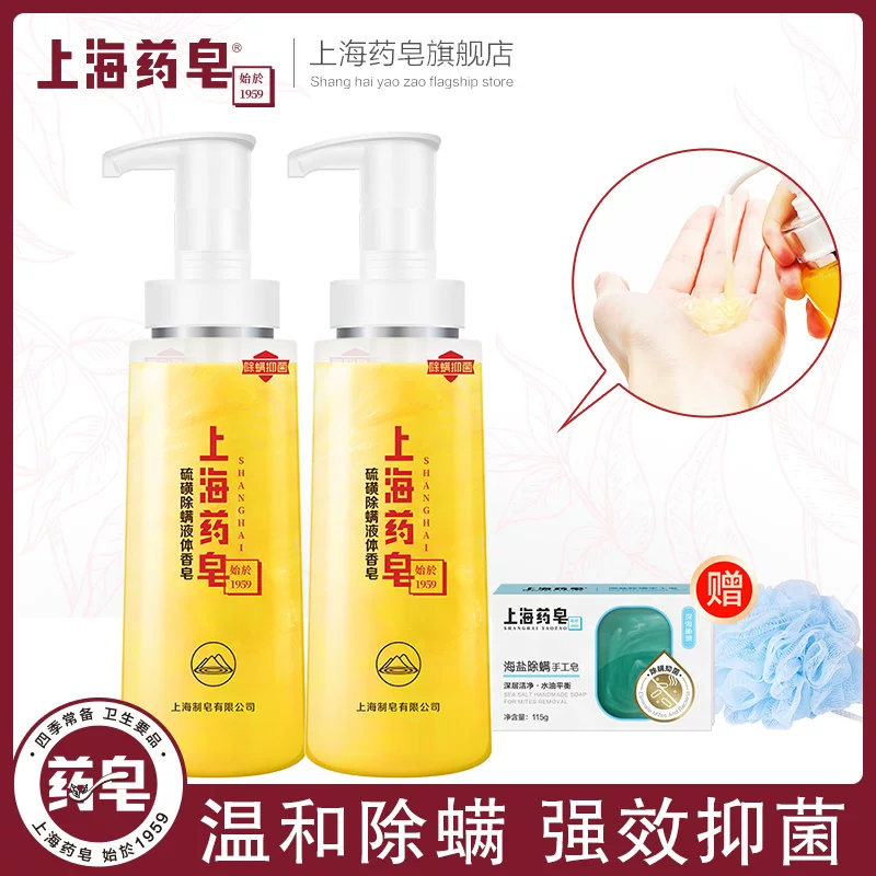 上海药皂 Universal body soap, bath soap, 320g
