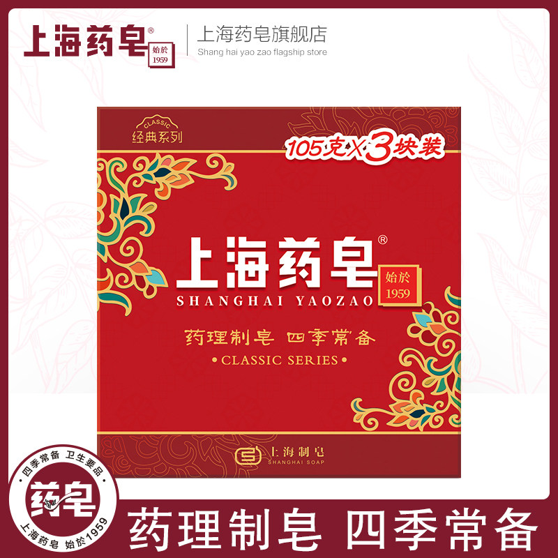 Shanghai Drug soap 105g * 3 pieces Bamboo Charcoal Soap Washing Hands Bath soap Soap Pharmacological soap Four Seasons Standing