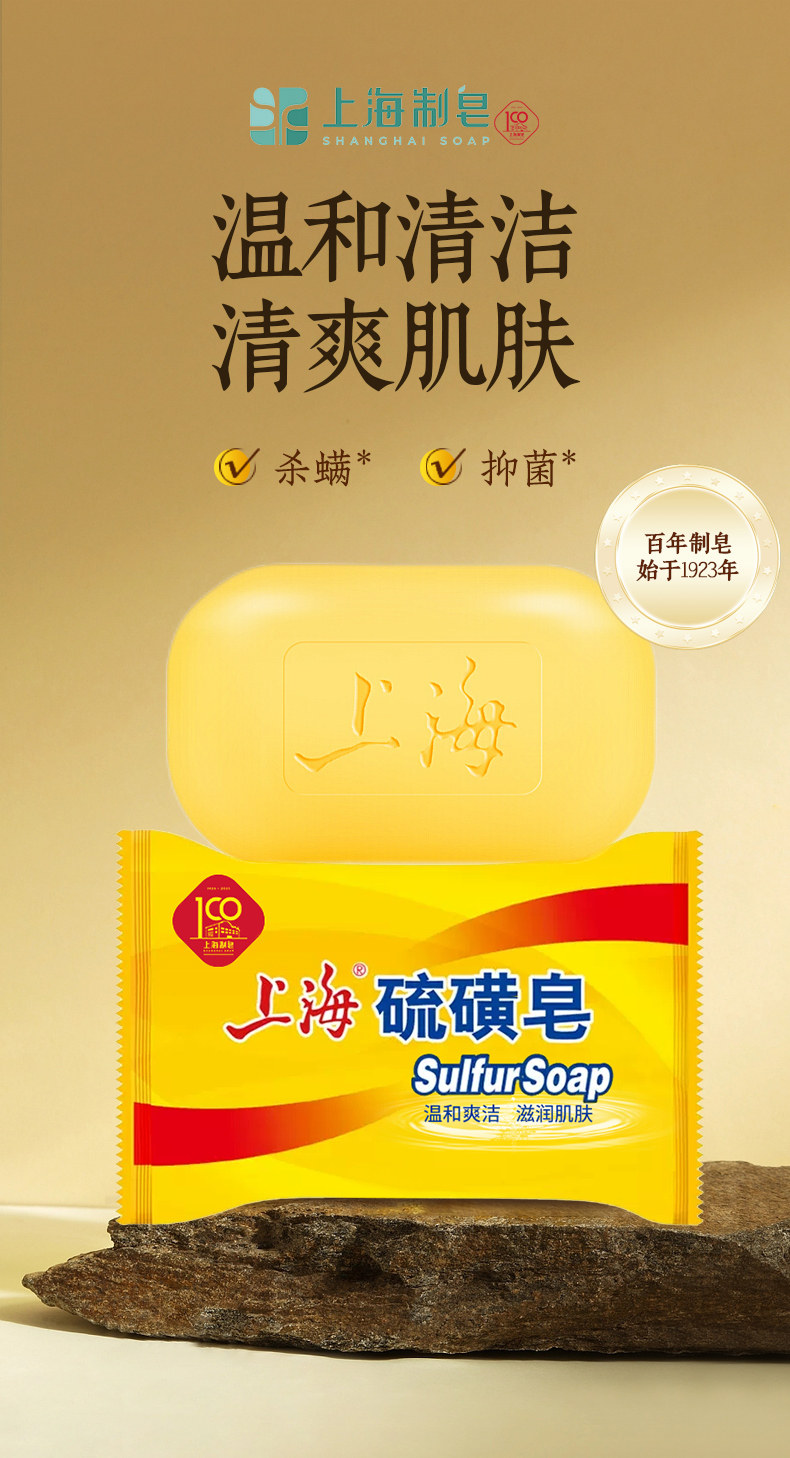 安享好物 安享B级香皂-上海硫磺皂 行标