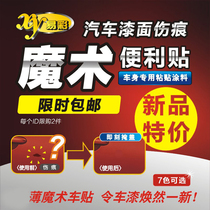 Car stickers personality creative scratches Decorative occlusion car cover body stickers Post-it note paper decals scratch tide