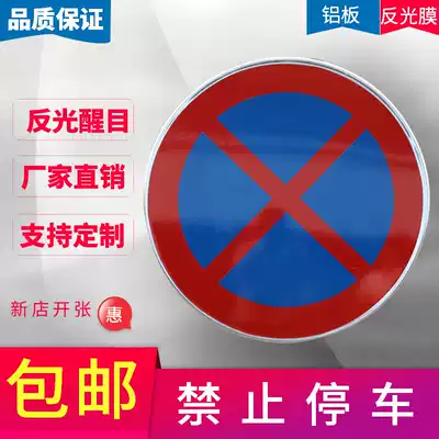 Traffic signs, national standard, no parking, round signs, reflective signs, no parking, city road signs
