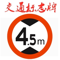 Traffic signs Limit height 4 5m Limit width Limit width limit sign Gantry limit height limit ban warning sign