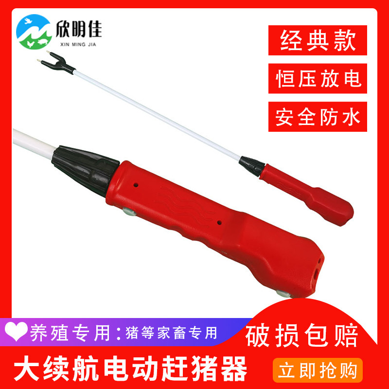 Electric batter rechargeable electric baton electric baton electric baton pig cattle with breeding equipment 3000 mAh 93cm two-piece catch-up pig