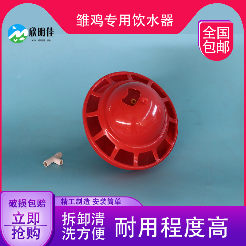 Chick with automatic drinking water jug Poultry Automatic Drinking Water Chicken Duck Goose Yukchick Bucket Floating Ball Type Feeder Chick