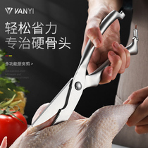 Fanyi stainless steel kitchen scissors Household fish bone scissors Strong automatic rebound chicken bone scissors multi-function kitchen tools