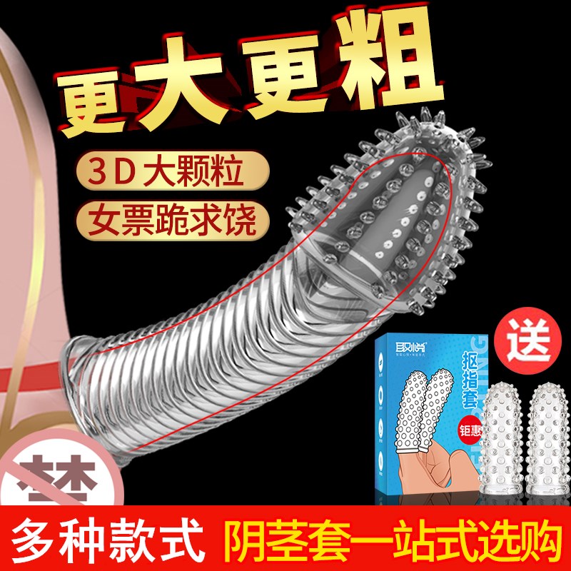 Male emulated penis sleeve thickened and enlarged lengthened crystal silicone sleeve Couples Wolf Braces Adult Sex Toy Supplies