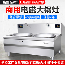 Dangxue commercial induction cooker large pot double-head 15KW electric stove canteen high-power induction cooker large wok
