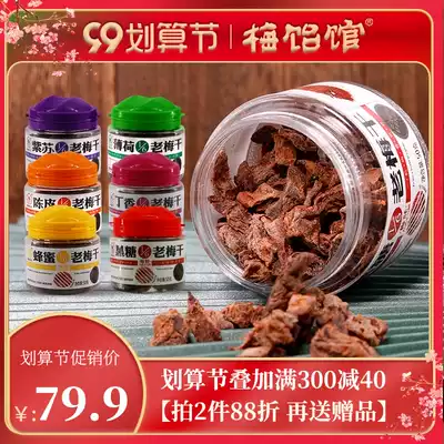 Mei Ya Pavilion Plum 1 6 Old Plum * 6 cans of plum cake seedless meat tangerine peel black sugar honey perilla pregnant women snacks