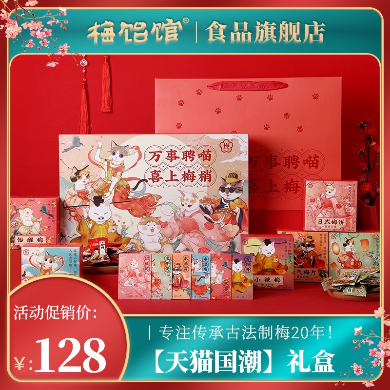 (Tmall National Tide)Plum Yam Museum Candied plum combination gift box Meow Meow plum green plum gift appetizing snack