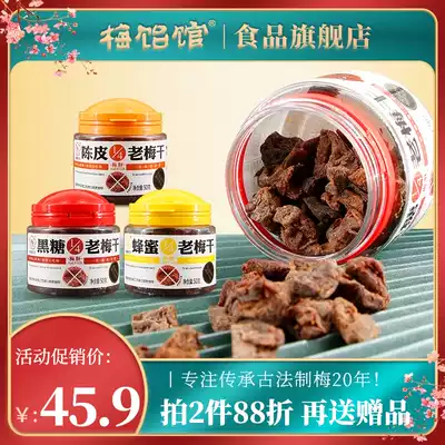 Meilagan restaurant Plum dried 1 4*3 canned plum without nucleic acid dried tangerine peel black sugar honey flavor sour plum cake