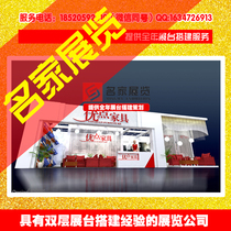 Guangzhou Exhibition hall Exhibition hall special installation bare floor booth design production construction decoration exhibition layout construction