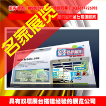 Shanghai exhibition hall Exhibition hall special installation bare floor booth design production construction decoration exhibition layout construction