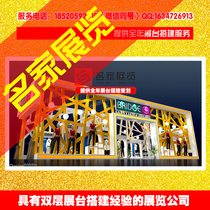 Building decoration materials Expo exhibition special equipment raw space booth booth design production construction decoration exhibition layout