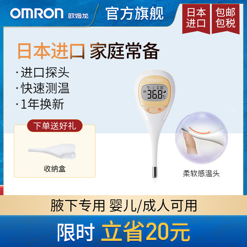 Japan OmRONN Baby Baby Electronic Thermometer 682 Home Children Adult High Precision Axillary Hypothermia Gun