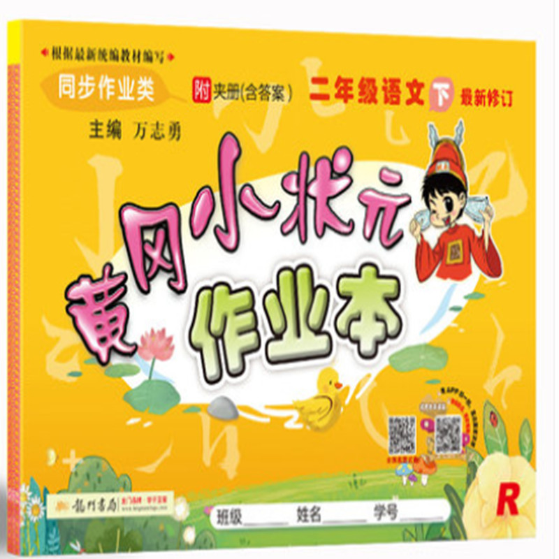 2022黄冈人教北师版小学作业本