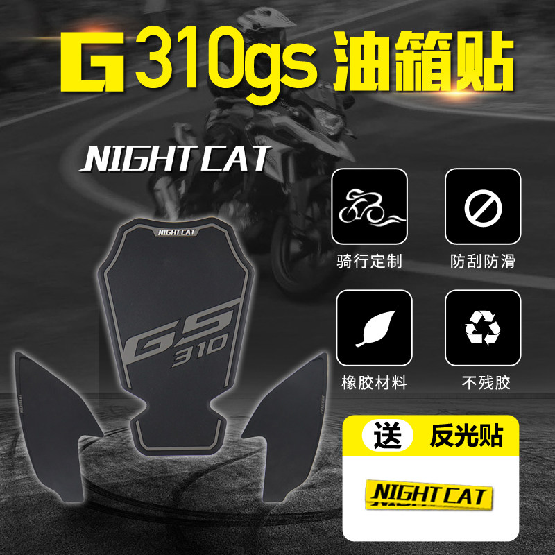 BMWg310gs body anti-scratch motorcycle modified locomotive fuel tank stickers anti-slip stickers anti-scratch fuel tank side stickers
