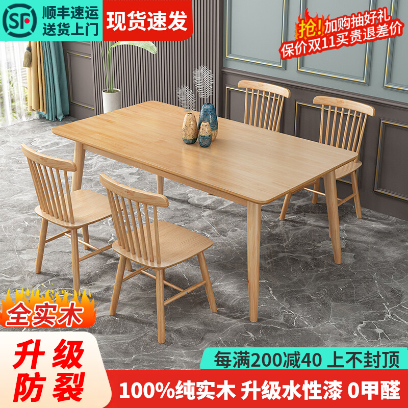 Nordic solid wood table modern minimalist light extravagant and rectangular day style table and chairs combination eating table Home Small family type-Taobao