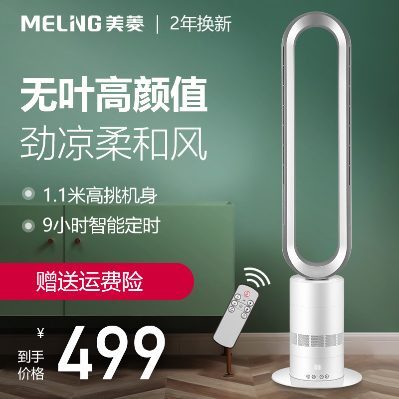 Maring No Leaf Fan Domestic Floor Fan Vertical Electric Fan Remote Control Safe Desktop Shaking Timing Energy Saving Electric Fan