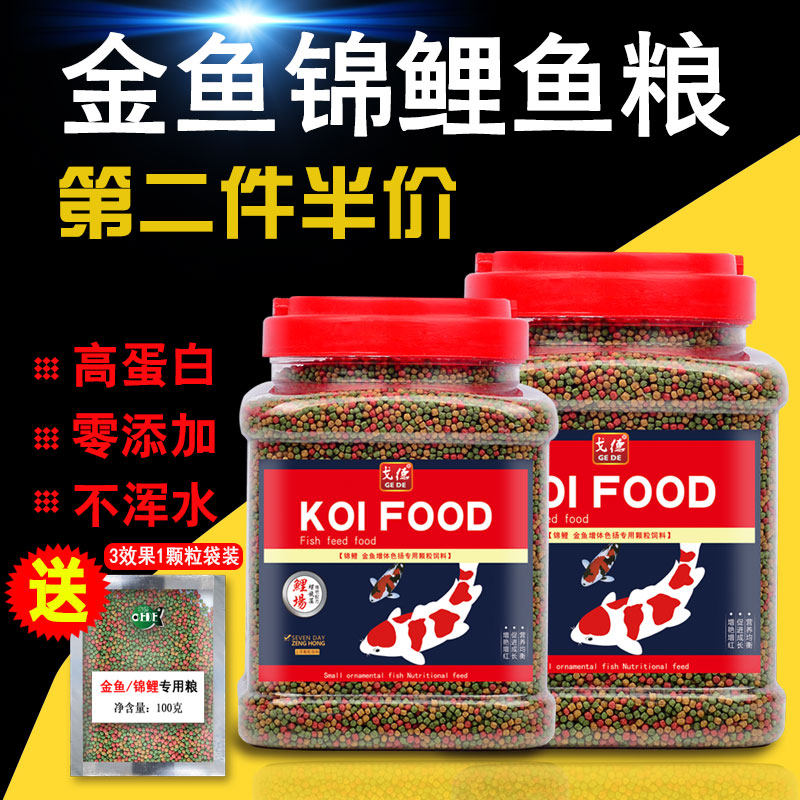 Fish food Koi universal feed Small particles increase color goldfish ornamental fish special fish food Non-muddy water spirulina
