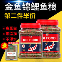 Fish food koi universal feed small particles to increase color goldfish ornamental fish special fish food not muddy water spirulina