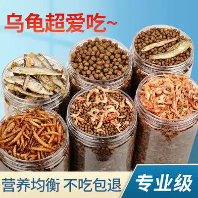 Turtle food turtle feed Brazilian tortoise grass turtle food semi-water tortoise dried shrimp young turtle ornamental turtle special small turtle grain