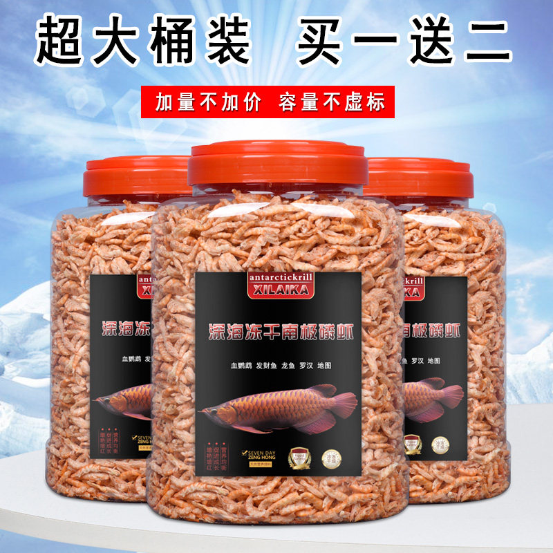 Antarctic krill Silver arowana feed blood parrot Arhat fortune tropical fish food Turtle Koi dried shrimp special fish food