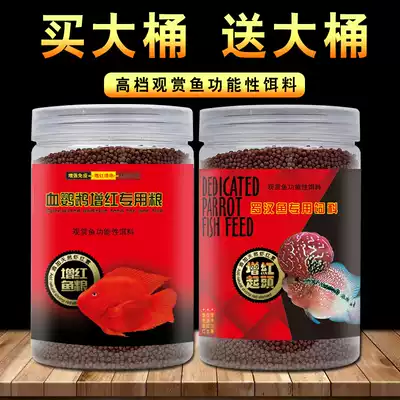 Fish food blood parrot fish feed red color increase small particles tropical fish feed ornamental fish feed rich fish food