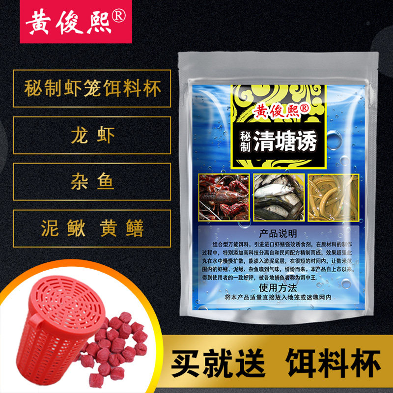 Huang Junxi Qingtang bait material river shrimp eel loach eel shrimp cage fishing cage to catch crayfish medicine special bait