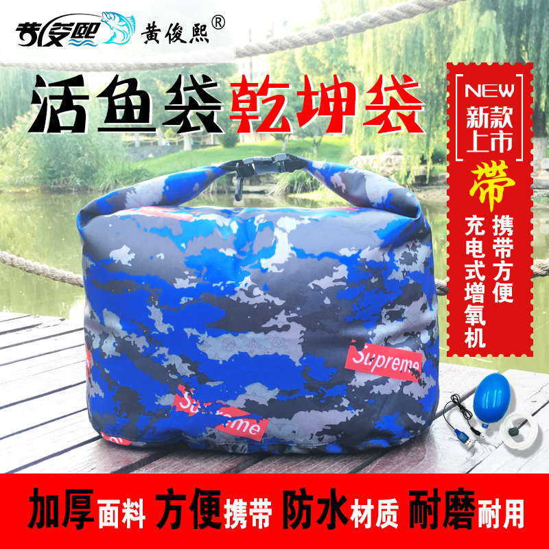 Huang Junxi Live Fish Bag Dry Kun Bag Punch Oxygen Thickened Portable Hand Mounted Fish Fishing Obtained Bag Folding Waterproof Fish Protection Bag