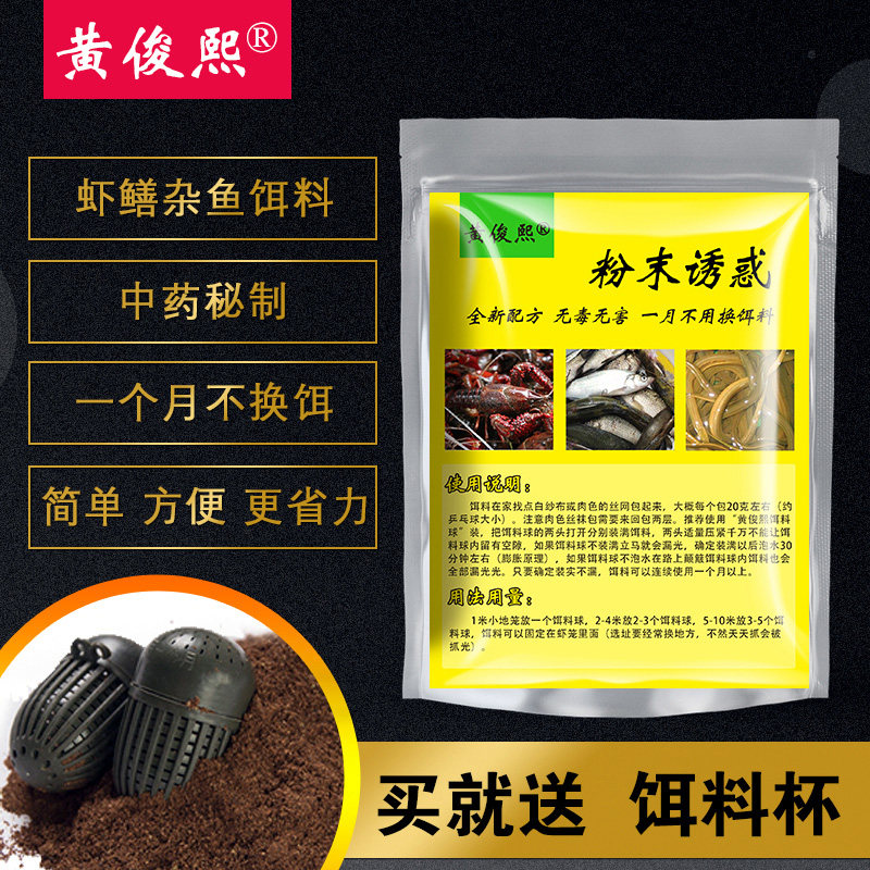 Huang Junxi bait for small lobster medicine river shrimp yellow eel loach crab Eel fish Shrimp Cage Fishing Cage Special Bait