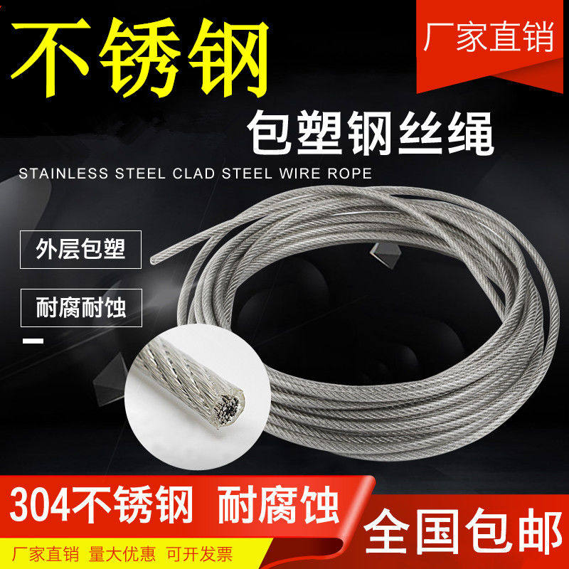 304 Stainless steel plastic coated rubber wire rope 1 2 3 4 5 6 8MM soft wire rope Drying rope Drying rope