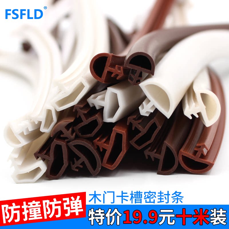 Wooden door slot sealing bar noise proof-collision bar door silent door gap buffer door frame wind-proof rubber