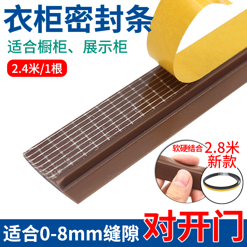 Wardrobe sealing strip to open the door cascing cabinet self-adhesive strip glass door sliding door dust strip gap insect-proof air leakage