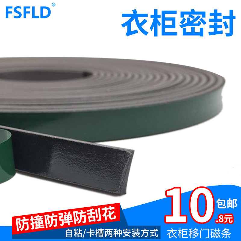 Self-adhesive wardrobe door magnetic strip card slot magnetic strip interspersed anti-collision seal strip translation door back glue soft magnetic sliding door