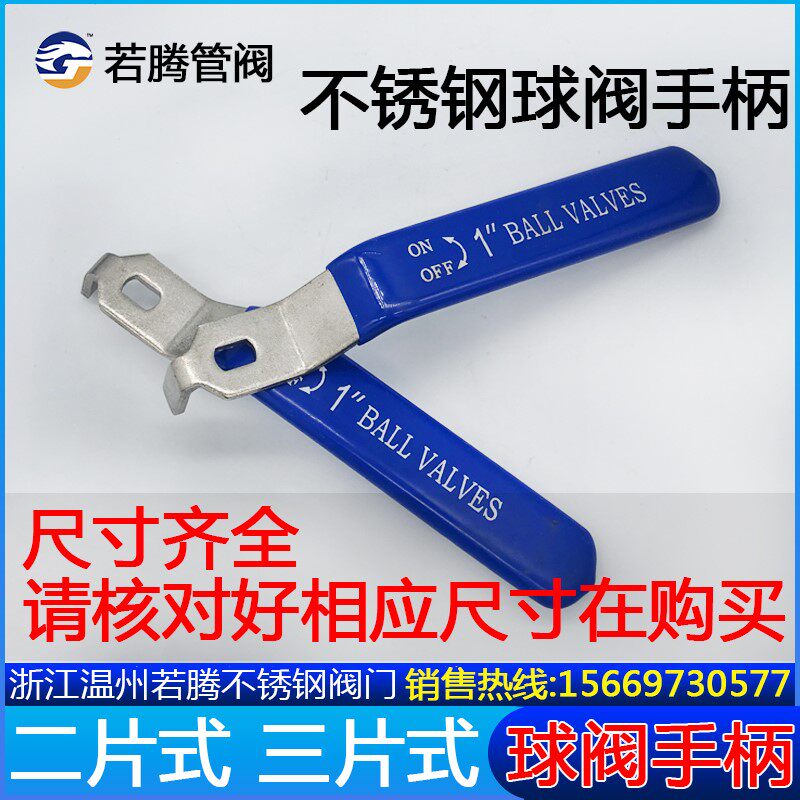 Handle two-piece valve switch three-piece handle stainless steel wrench ball valve switch tap water pipe handle 46 points