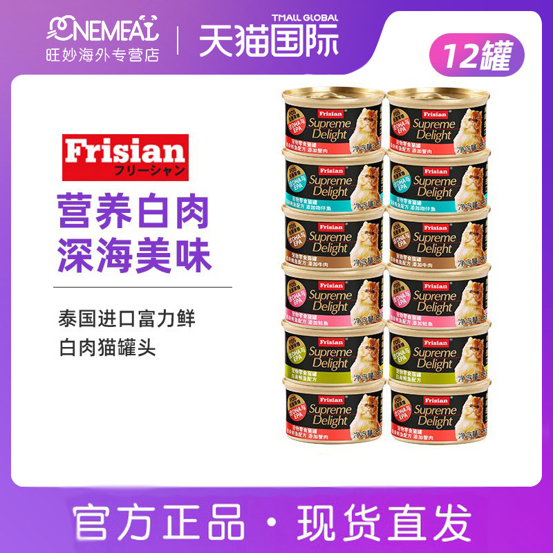 Frisian rich fresh thai imported cat canned cat snacks gold jars white body tuna multitaste 85g * 12 jars