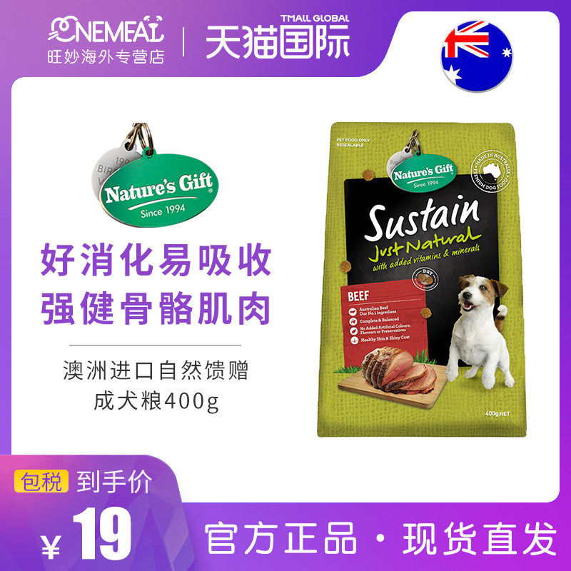 Australia imported Natures Gift natural gift natural dog food beef flavor adult dog universal 400g