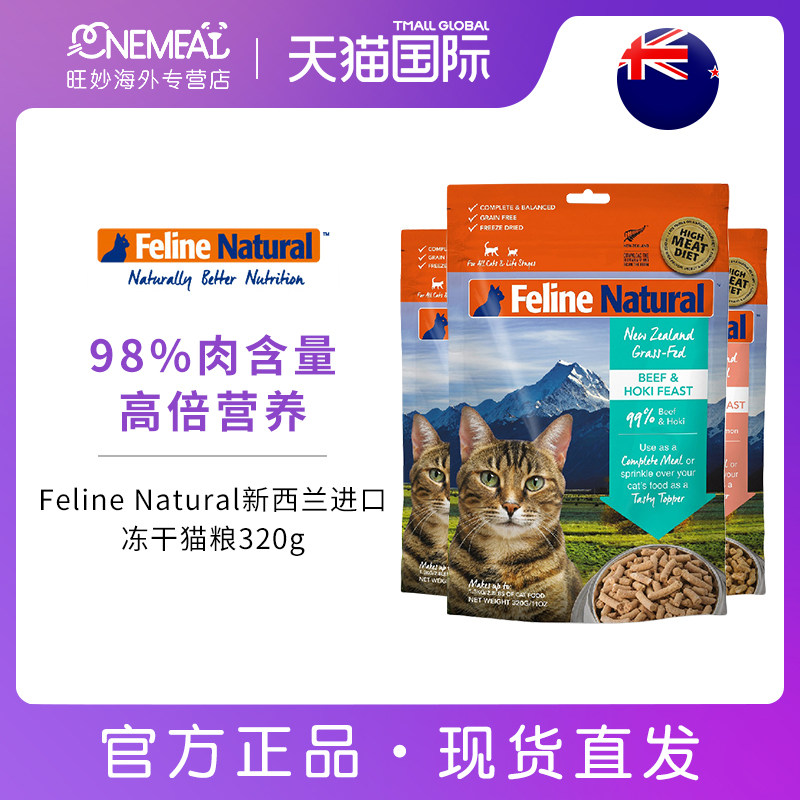 K9 freeze-dried cat food New Zealand imports Feline Natura young adult cat fat-growing cat food 320g