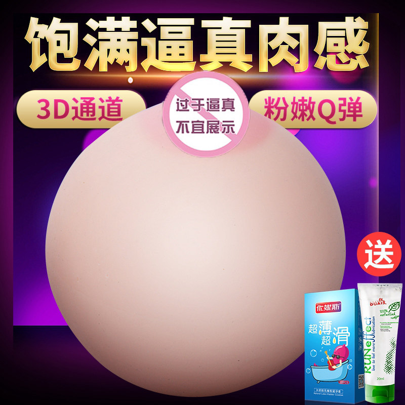 Simulation breast famous device men's products masturbation device Mimi ball fake chest sex toy aircraft cup adult sex toys