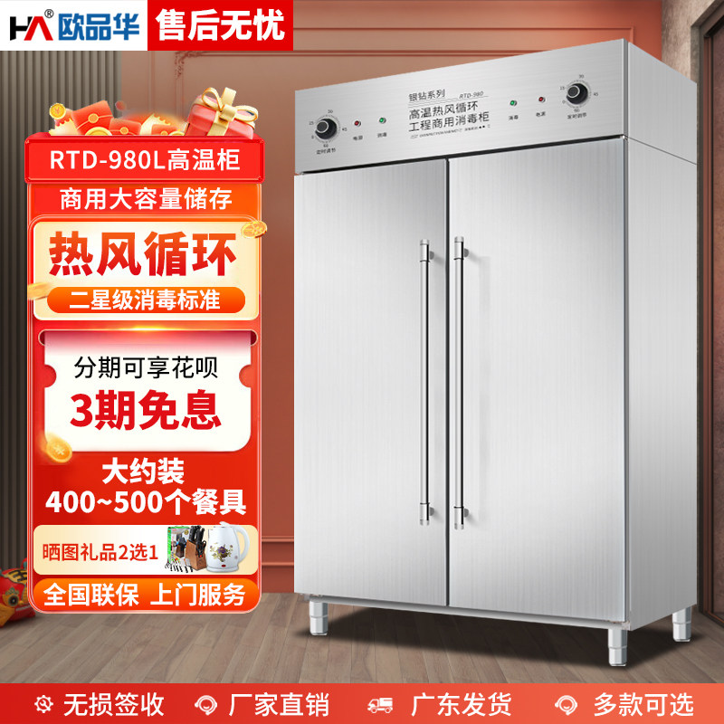 High Temperature Hot Air Circulation Disinfection Cabinet Commercial Standing Double Door Large School Canteen Tableware Stainless Steel Disinfection Cupboard-Taobao