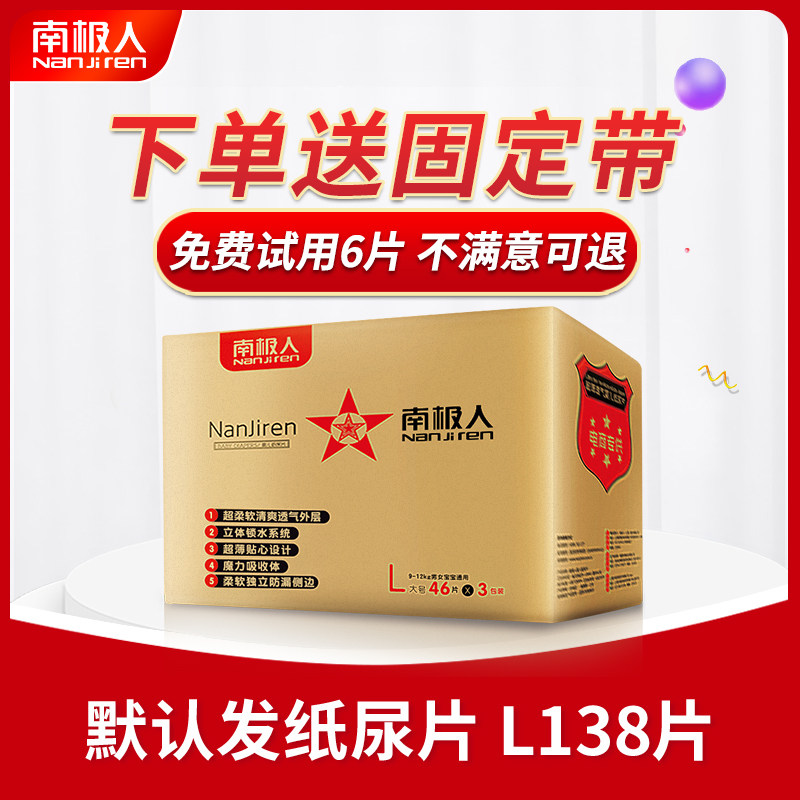 Nanji baby diaper L138 ultra-thin breathable male and female baby dry diaper economy pack