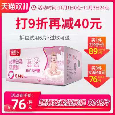 Antarctic people ultra-thin Breathable Diapers S-code men and women baby baby newborn dry diapers